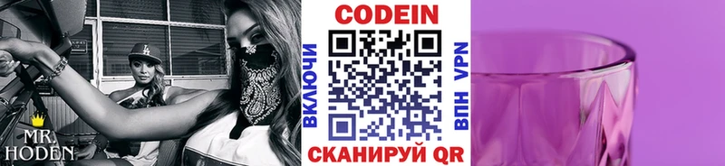 Купить где  Чёрмоз  Codein напиток Lean (лин) 
